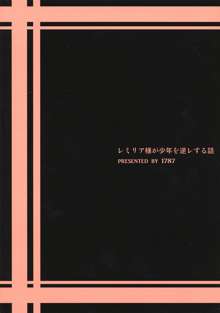 レミリア様が少年を逆レする話, 日本語