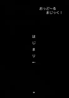 おっどーるまじっく!, 日本語