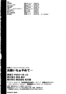 お願い もぉやめて…, 日本語