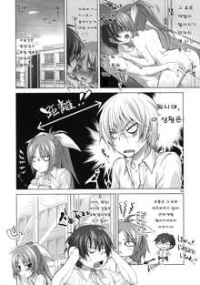 Koi no Mahou wa Jitsuryoku Koushi!? - Love magic makes her daring..., 한국어