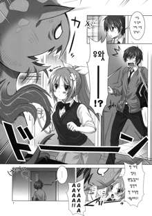 Koi no Mahou wa Jitsuryoku Koushi!? - Love magic makes her daring..., 한국어