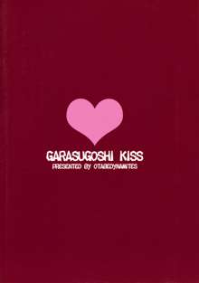 Glass Goshi Kiss, 中文