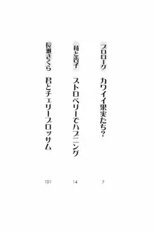 妹がいっぱい フルーツバスケット, 日本語