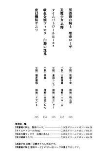 淫虐の黒騎士ローザ, 日本語