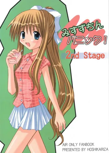 みすずちんパニック！2nd Stage, 日本語