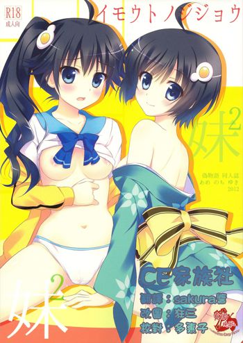 Imouto no Jijou, 中文