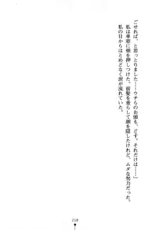 くノ一夜伽話 この印籠が目に入らぬか？, 日本語