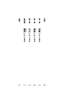 くノ一夜伽話 この印籠が目に入らぬか？, 日本語