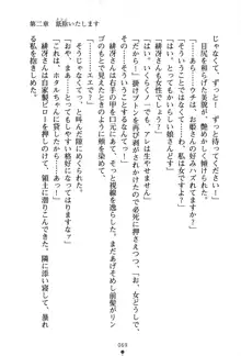 くノ一夜伽話 この印籠が目に入らぬか？, 日本語