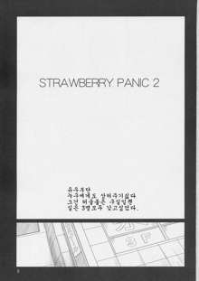 STRAWBERRY PANIC 2, 한국어