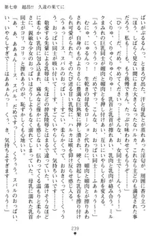 超昂閃忍ハルカ 堕ちたる上弦 淫辱の刃, 日本語