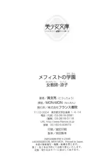 メフィストの学園 女教師・涼子, 日本語