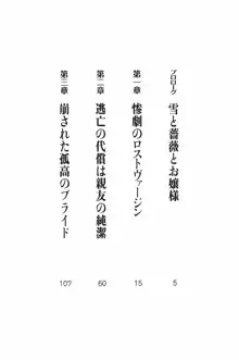 Will 薔薇のお嬢様, 日本語