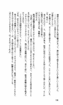 姉・オレ・妹 ～教師、同級生、後輩のカンケイ～, 日本語