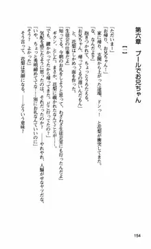 姉・オレ・妹 ～教師、同級生、後輩のカンケイ～, 日本語