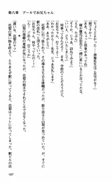 姉・オレ・妹 ～教師、同級生、後輩のカンケイ～, 日本語