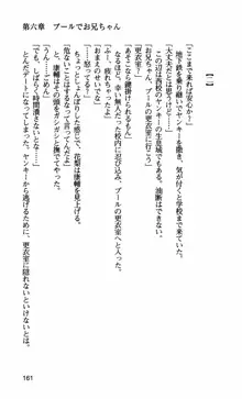 姉・オレ・妹 ～教師、同級生、後輩のカンケイ～, 日本語