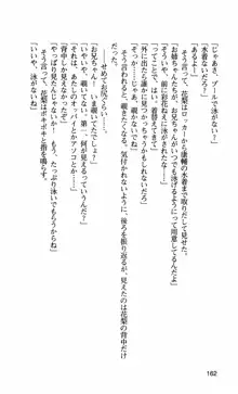 姉・オレ・妹 ～教師、同級生、後輩のカンケイ～, 日本語