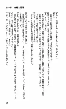 姉・オレ・妹 ～教師、同級生、後輩のカンケイ～, 日本語