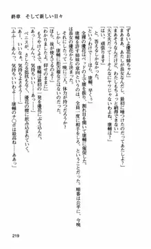 姉・オレ・妹 ～教師、同級生、後輩のカンケイ～, 日本語