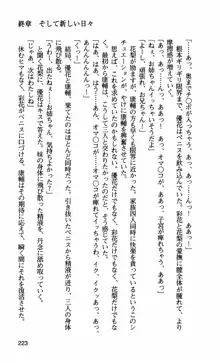 姉・オレ・妹 ～教師、同級生、後輩のカンケイ～, 日本語