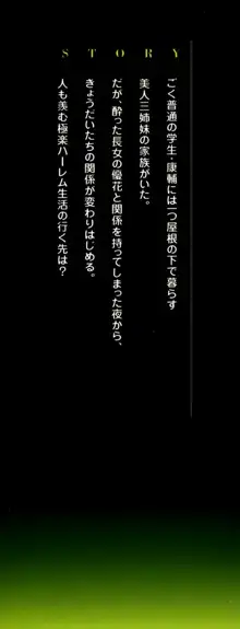 姉・オレ・妹 ～教師、同級生、後輩のカンケイ～, 日本語