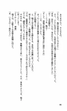 姉・オレ・妹 ～教師、同級生、後輩のカンケイ～, 日本語