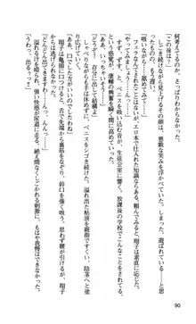 姉・オレ・妹 ～教師、同級生、後輩のカンケイ～, 日本語