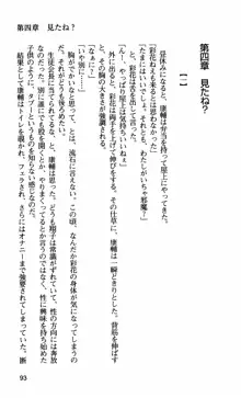 姉・オレ・妹 ～教師、同級生、後輩のカンケイ～, 日本語