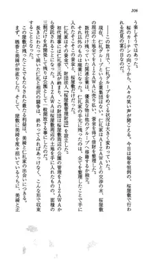 遥かに仰ぎ、麗しの, 日本語