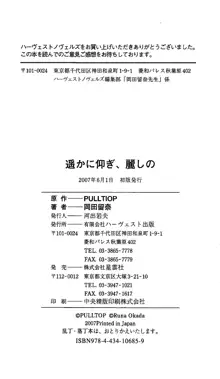 遥かに仰ぎ、麗しの, 日本語