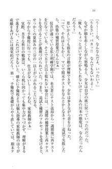 かてきよ ! 家庭教師とハーレムレッスン？, 日本語