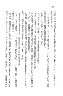 かてきよ ! 家庭教師とハーレムレッスン？, 日本語