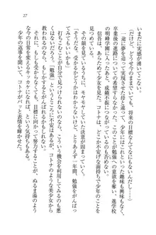 かてきよ ! 家庭教師とハーレムレッスン？, 日本語