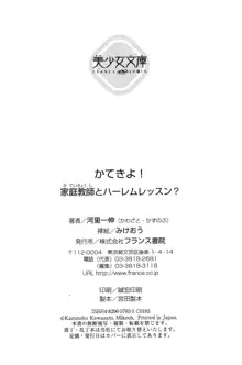 かてきよ ! 家庭教師とハーレムレッスン？, 日本語