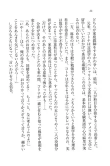 かてきよ ! 家庭教師とハーレムレッスン？, 日本語