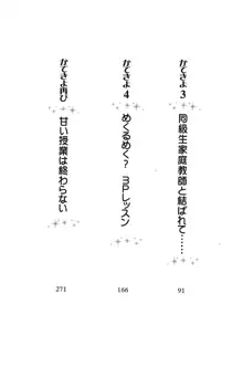 かてきよ ! 家庭教師とハーレムレッスン？, 日本語