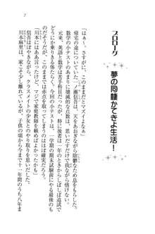 かてきよ ! 家庭教師とハーレムレッスン？, 日本語