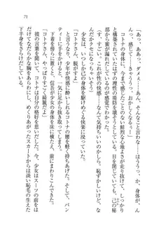 かてきよ ! 家庭教師とハーレムレッスン？, 日本語