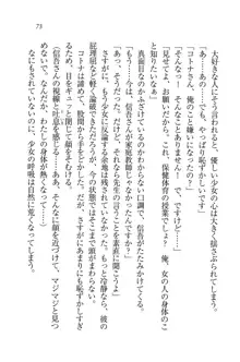 かてきよ ! 家庭教師とハーレムレッスン？, 日本語