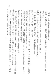 かてきよ ! 家庭教師とハーレムレッスン？, 日本語