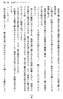 黄昏のワルキューレ 恥辱の戦乙女, 日本語