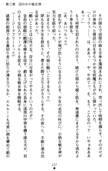 黄昏のワルキューレ 恥辱の戦乙女, 日本語