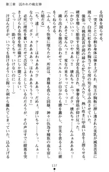 黄昏のワルキューレ 恥辱の戦乙女, 日本語