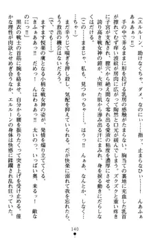 黄昏のワルキューレ 恥辱の戦乙女, 日本語