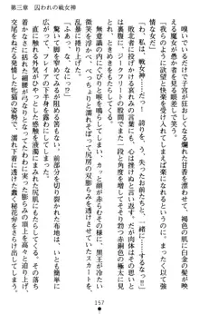 黄昏のワルキューレ 恥辱の戦乙女, 日本語