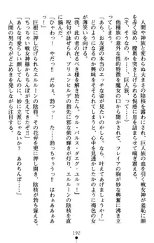 黄昏のワルキューレ 恥辱の戦乙女, 日本語