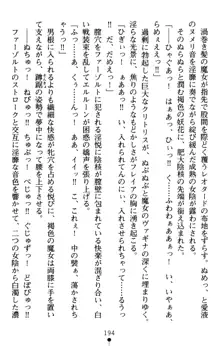 黄昏のワルキューレ 恥辱の戦乙女, 日本語