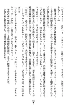 黄昏のワルキューレ 恥辱の戦乙女, 日本語