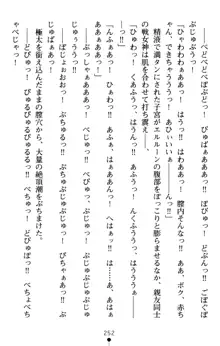 黄昏のワルキューレ 恥辱の戦乙女, 日本語